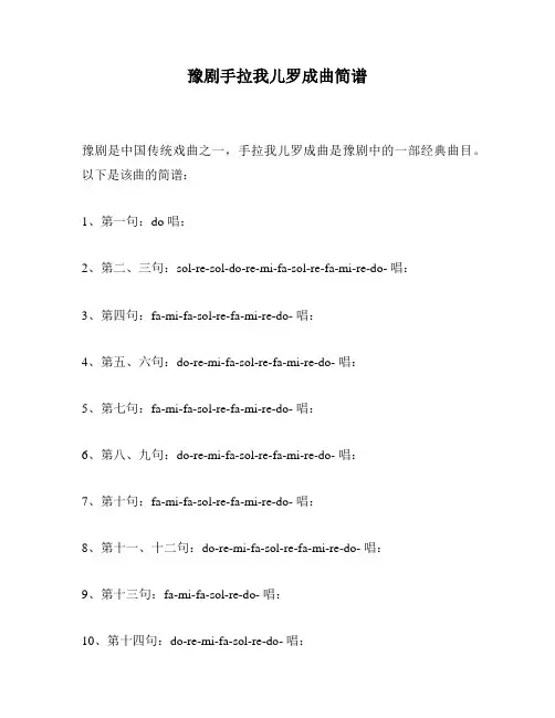 豫剧手拉我儿罗成曲简谱