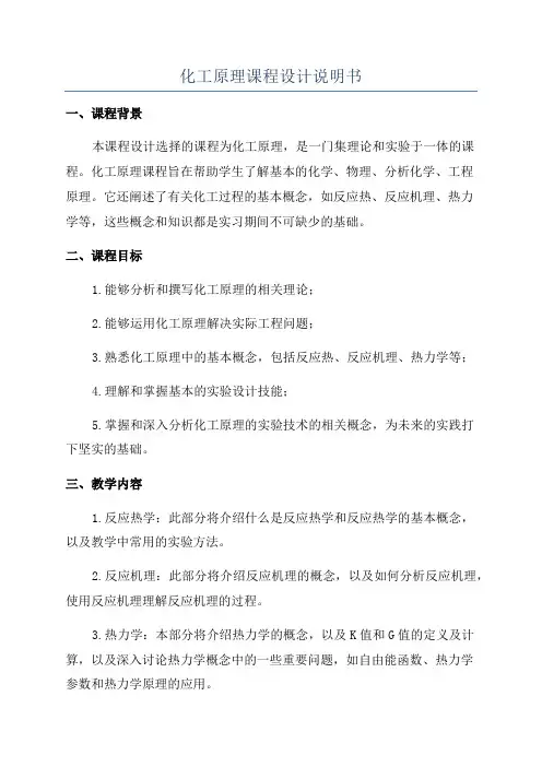 化工原理课程设计说明书