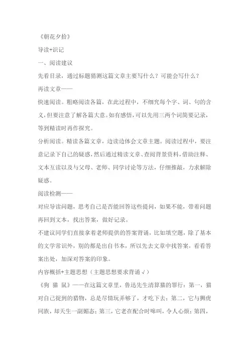 2023-2024学年统编版语文七年级上册第三单元 名著导读 《朝花夕拾》导读+识记(含答案)