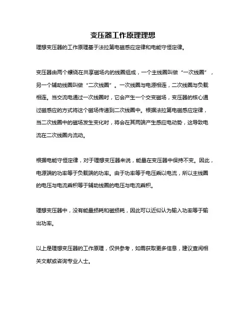 变压器工作原理理想