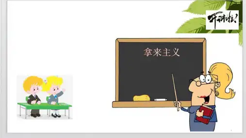 《拿来主义》优质课ppt课件