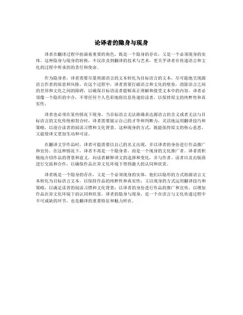 论译者的隐身与现身