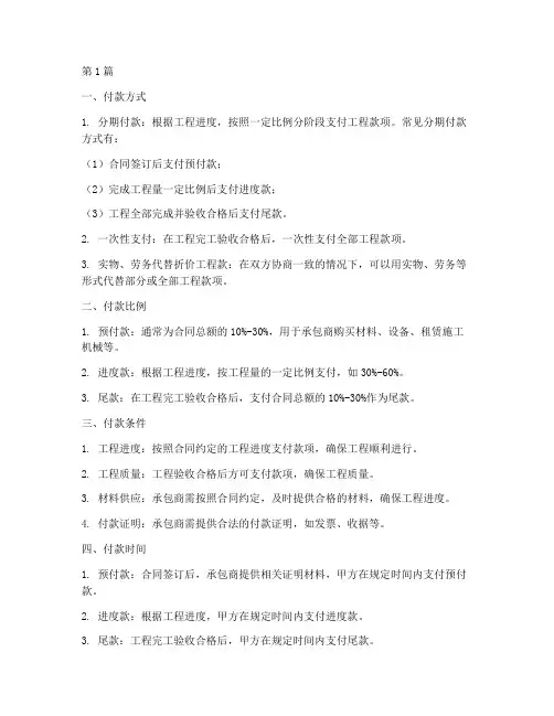 工程施工付款制度(3篇)