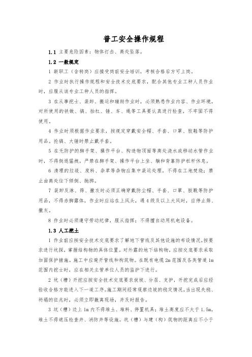 普工安全操作规程