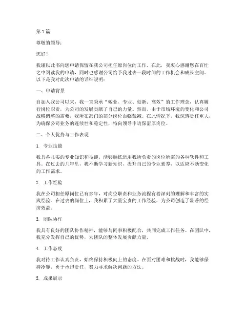 保留岗位申请书模板(3篇)