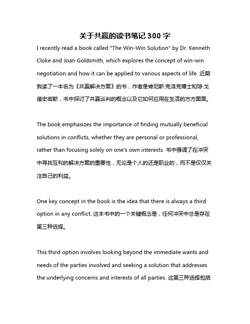 关于共赢的读书笔记300字