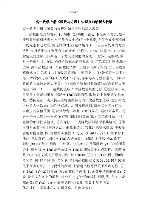 优品课件之高一数学上册《函数与方程》知识点归纳新人教版
