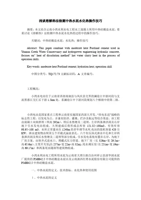 浅谈溶解热法检测中热水泥水化热操作技巧