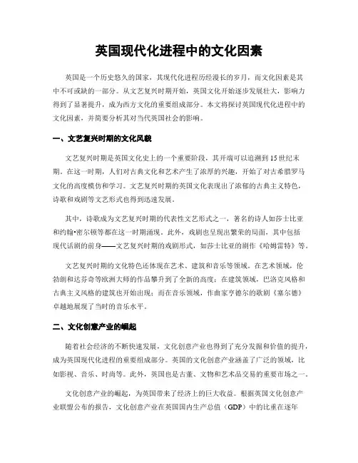 英国现代化进程中的文化因素