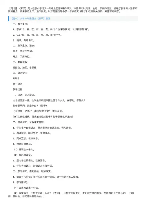 小学一年级语文《影子》教案