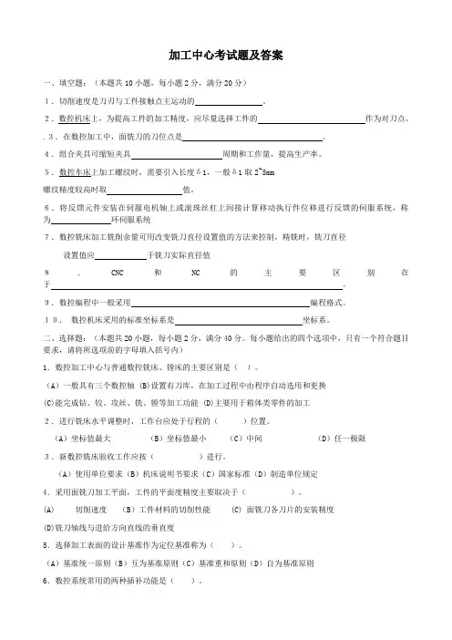 加工中心考试题及答案