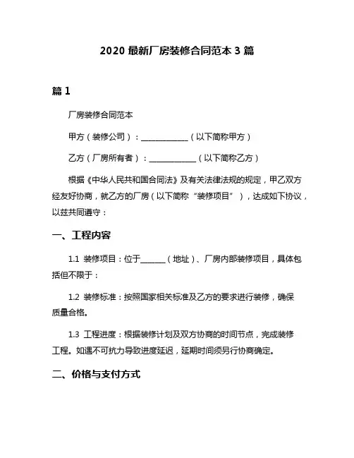 2020最新厂房装修合同范本3篇