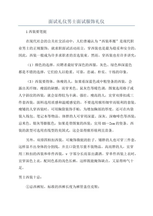 面试礼仪男士面试服饰礼仪