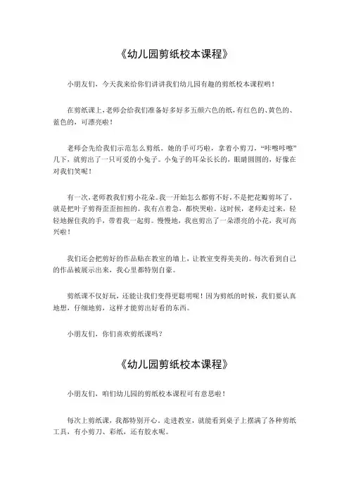 幼儿园剪纸校本课程