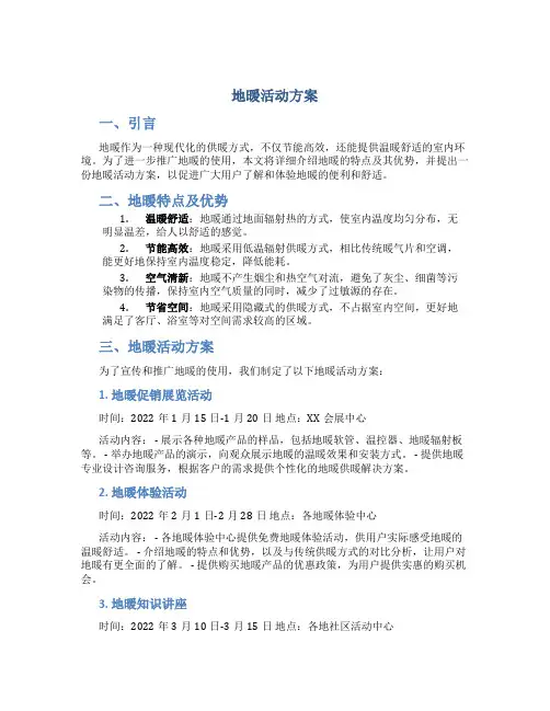地暖活动方案