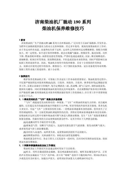190系列柴油机保养维修技巧