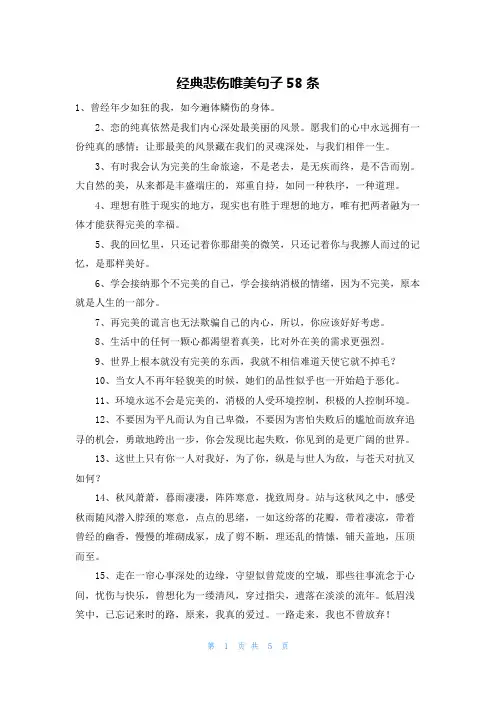 经典悲伤唯美句子58条