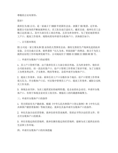 集体户口单位申请报告