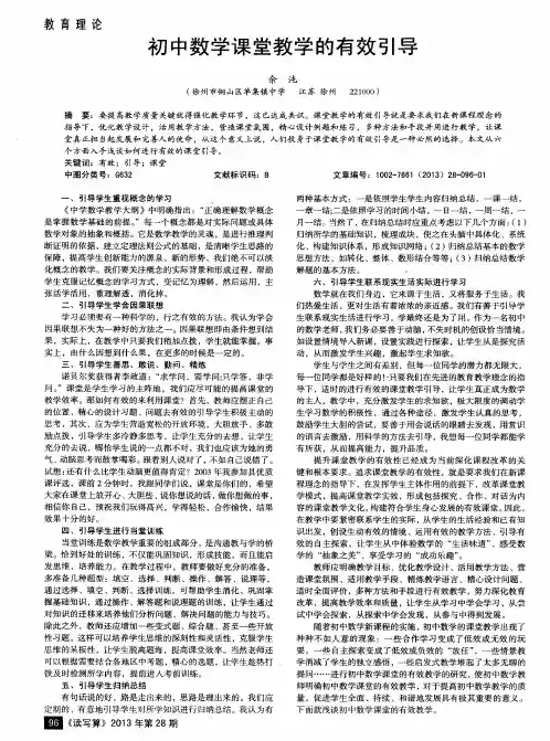 初中数学课堂教学的有效引导
