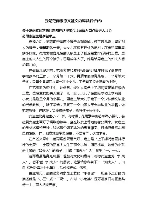 我是范雨素原文征文内容及解析（6）