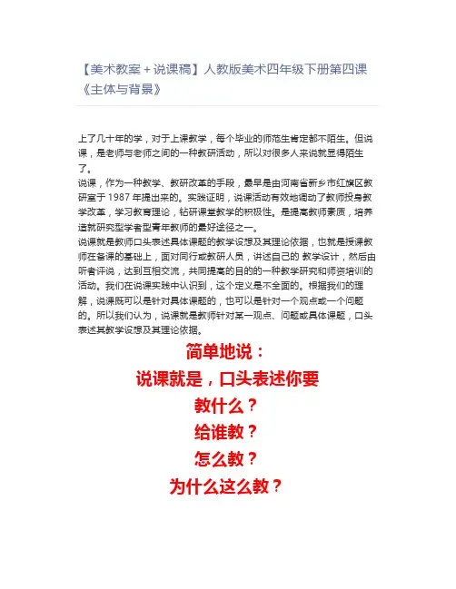 【美术教案+说课稿】人教版美术四年级下册第四课《主体与背景》