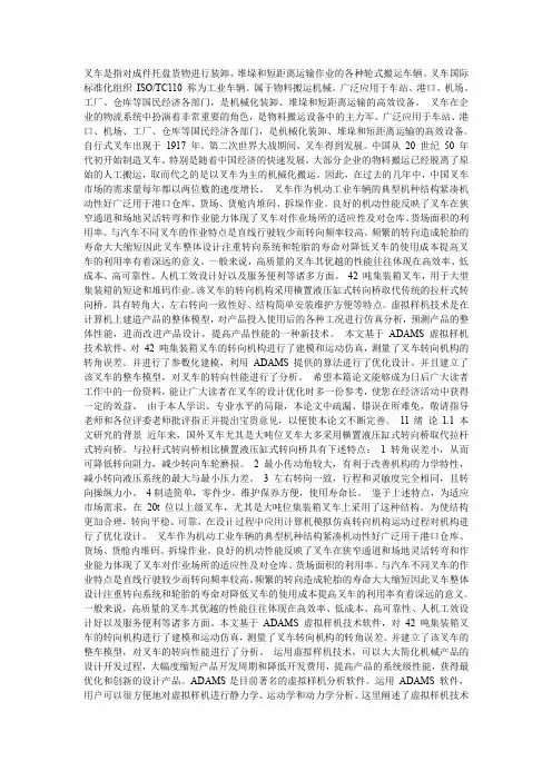 叉车是指对成件托盘货物进行装卸