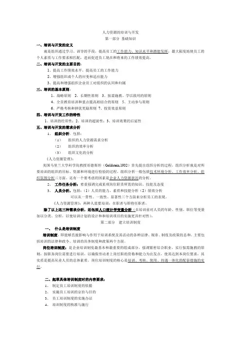 人力资源的培训与开发