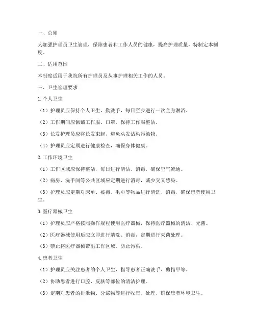护理员卫生管理制度