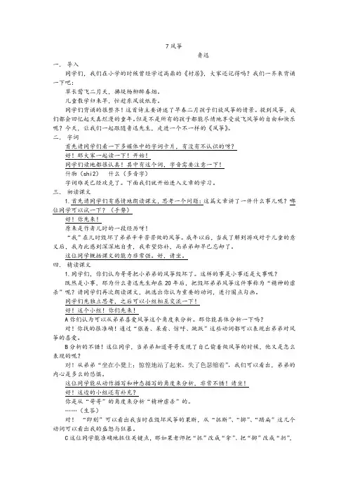 风筝 讲课稿