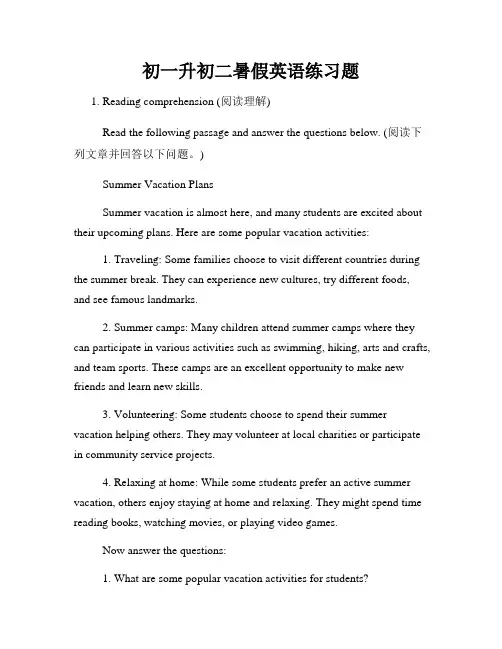 初一升初二暑假英语练习题