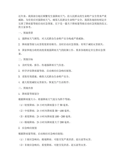 降雨量等级启动应急预案