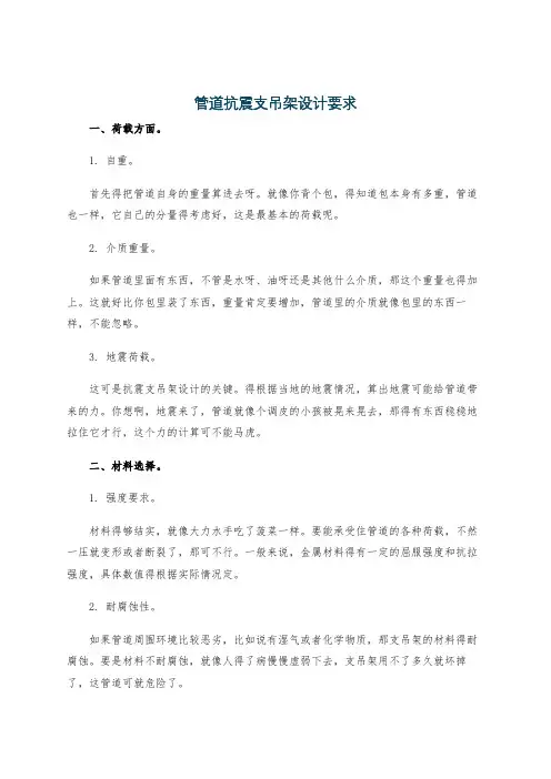 管道抗震支吊架设计要求