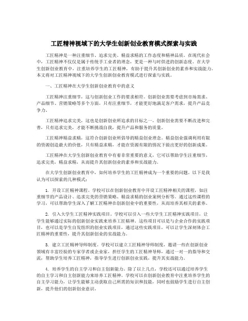 工匠精神视域下的大学生创新创业教育模式探索与实践