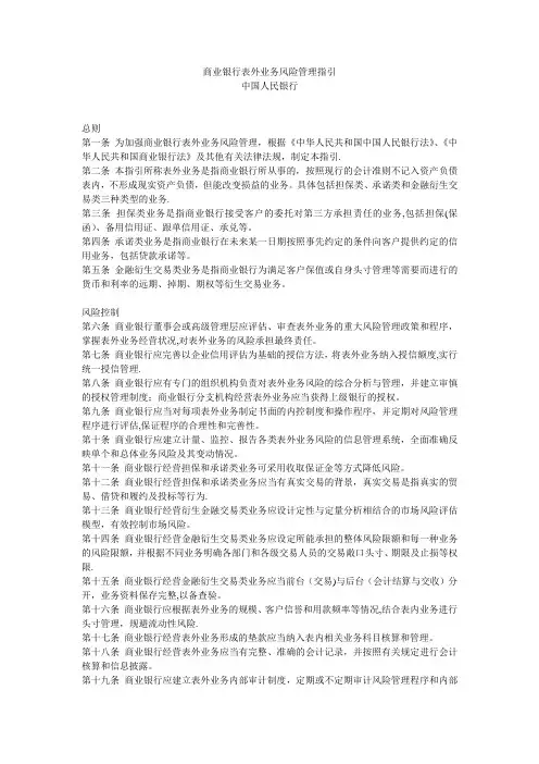 商业银行表外业务风险管理指引