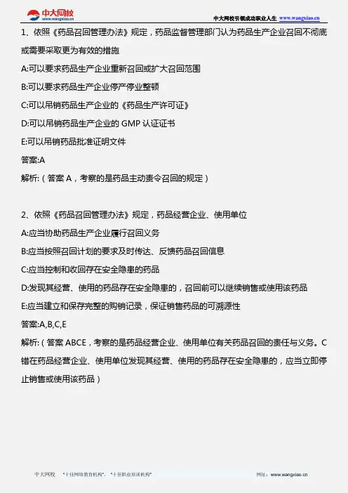 药事管理与法规_药品召回管理办法 _2010年版