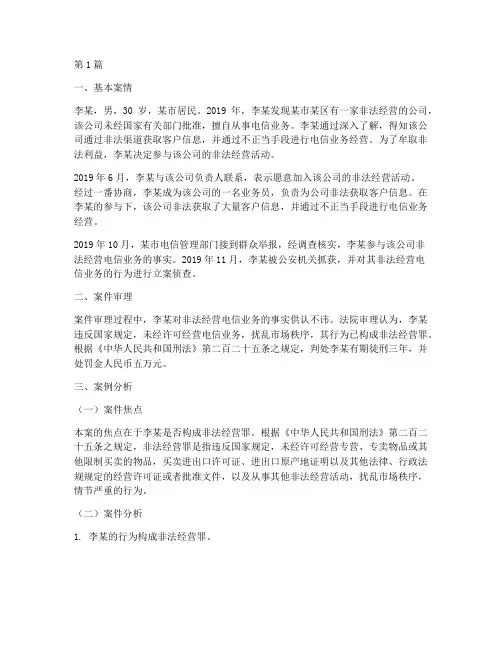 法律通论案例分析(3篇)