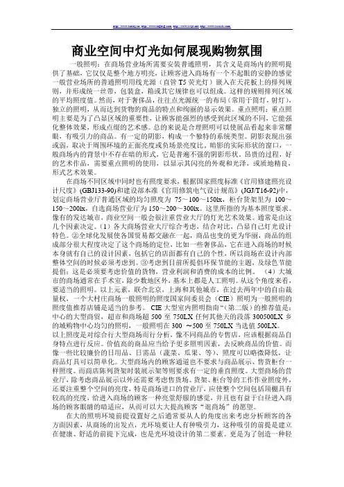 商业空间中灯光如何展现购物氛围