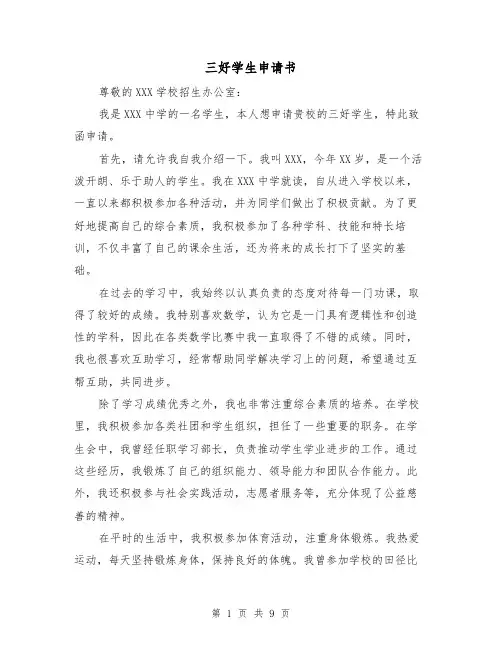 三好学生申请书（六篇）