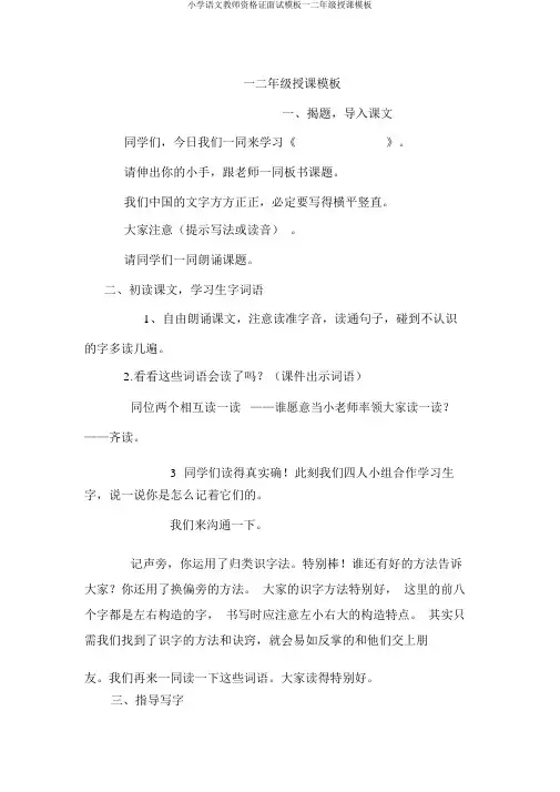 小学语文教师资格证面试模板一二年级讲课模板