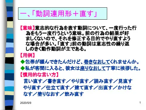 新编日语第四册_ppt笔记_11-14课