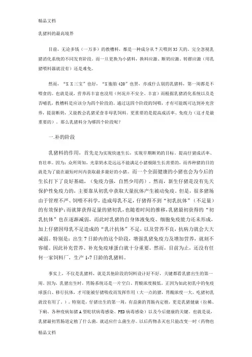 (整理)乳猪料的最高境界.