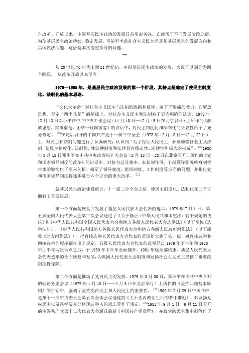 中国基层民主政治的发展方向