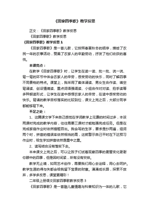 《田家四季歌》教学反思