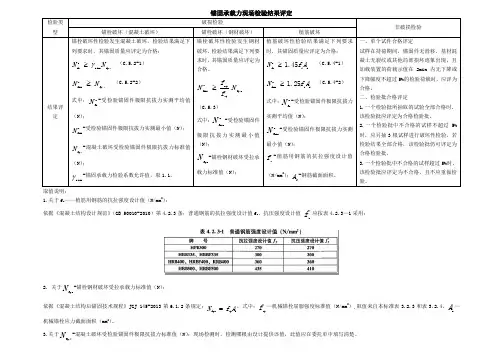 JGJ145-2013中关于混凝土后锚固拉拔新标准关于抽样及结果判定的汇总(2)