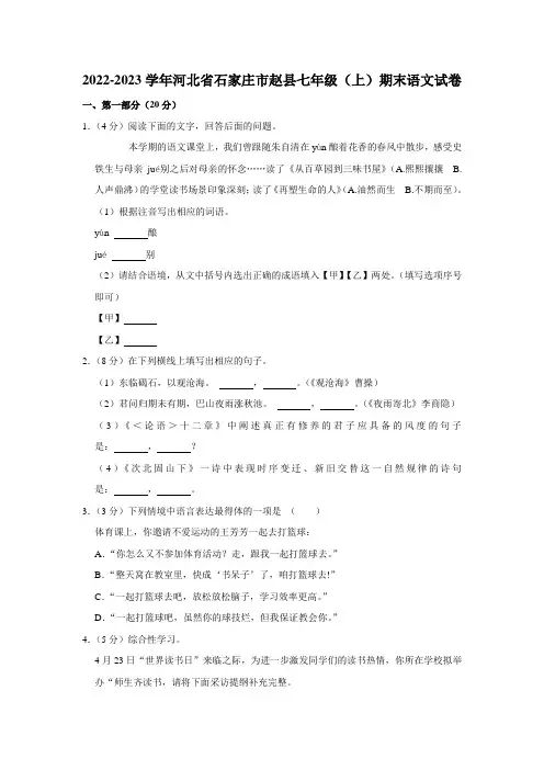 2022-2023学年河北省石家庄市赵县七年级(上)期末语文试卷(含解析)