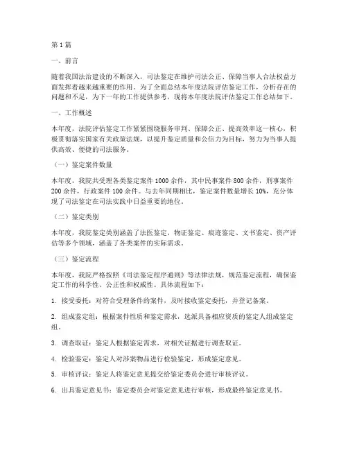 法院评估鉴定年度总结(3篇)