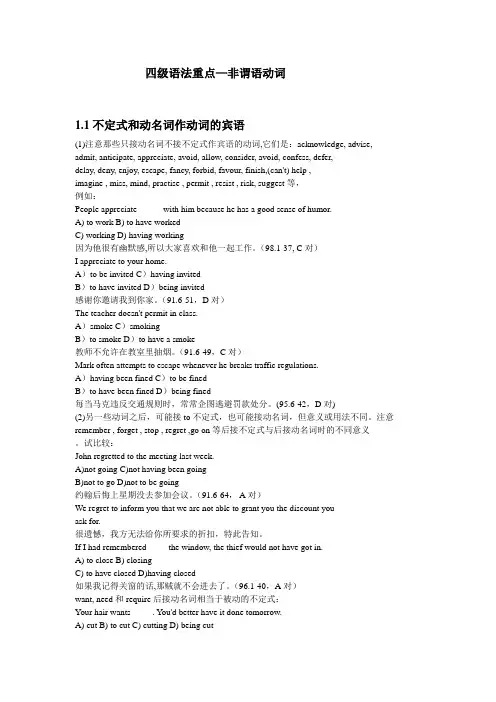 四级语法重点—非谓语动词