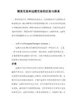 期货交易和远期交易的区别与联系