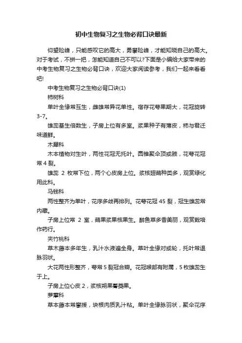 初中生物复习之生物必背口诀最新