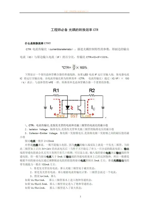 工程师必备 光耦的转换效率CTR